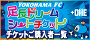 横浜FC 足長ドリームシートロゴ
